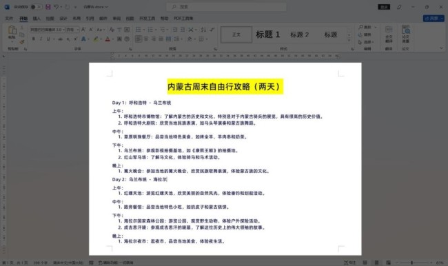 word文档一整页怎么截屏