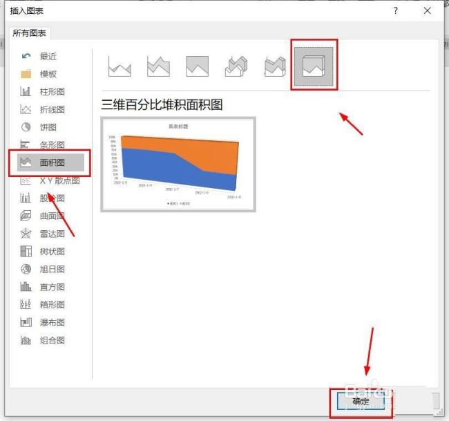 Word怎么插入三维百分比堆积面积图