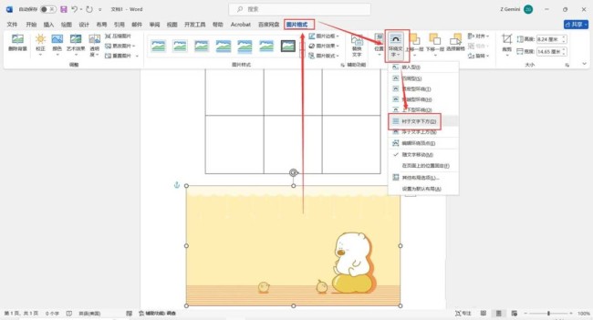 Word文档怎么做九宫格
