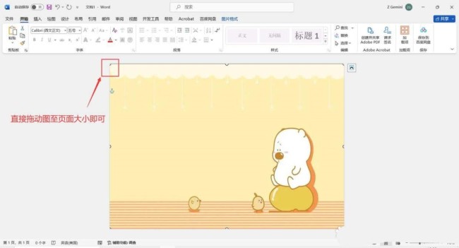 word图片如何铺满页面