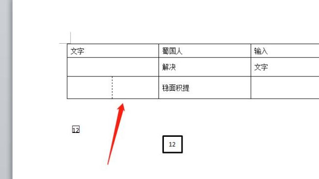 word如何只填充半个单元格的颜色