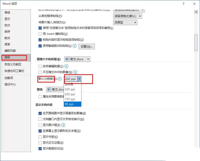 Word文档过大无法上传怎么办