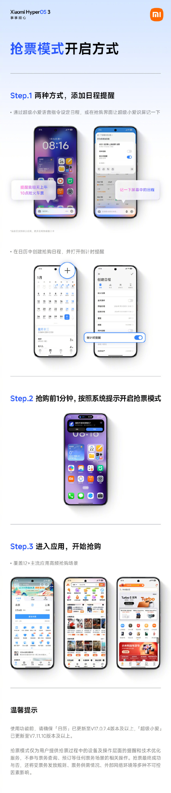 小米手机抢票模式现已覆盖更多机型,倒计时 1 分钟开启系统级加速