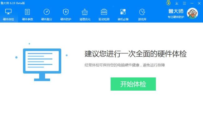 鲁大师怎么看电脑电源