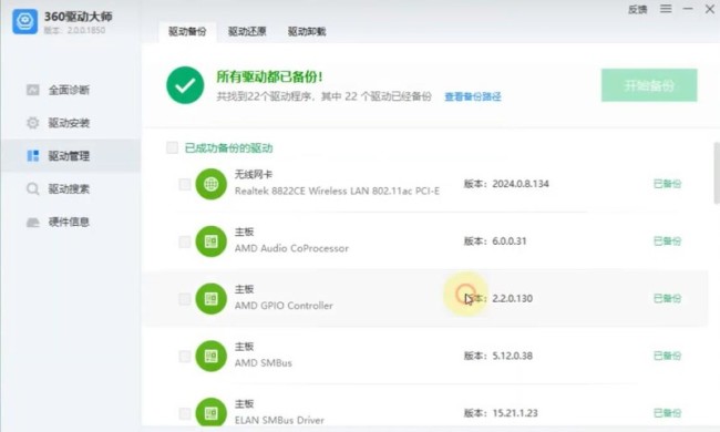 360驱动大师怎么使用