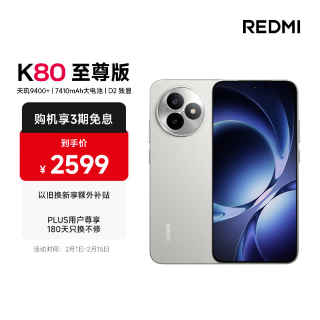 小米 REDMI K80 至尊版手机官宣支持《王者荣耀》144Hz 模式