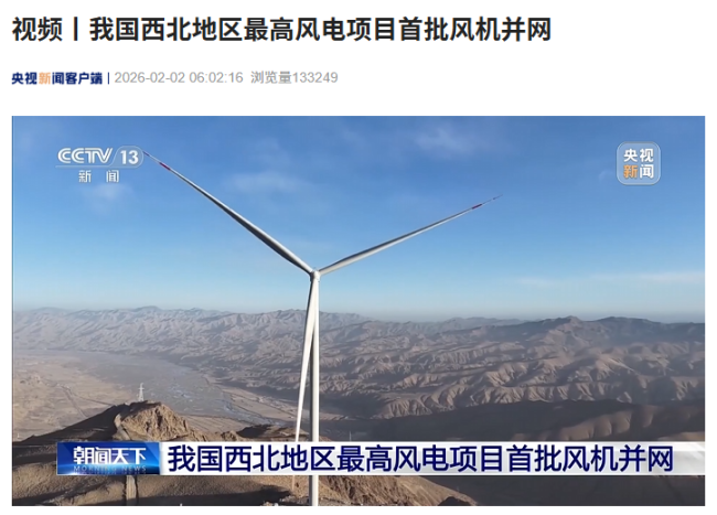 最高海拔 3700 米：我国西北地区最高风电项目首批风机并网