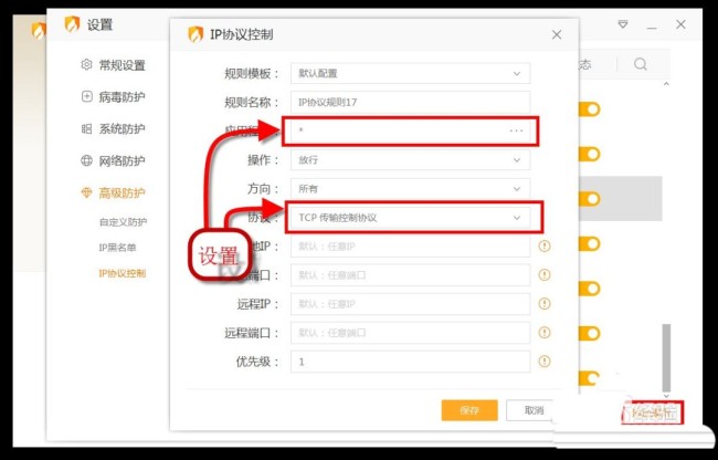 火绒如何设置屏蔽指定IP
