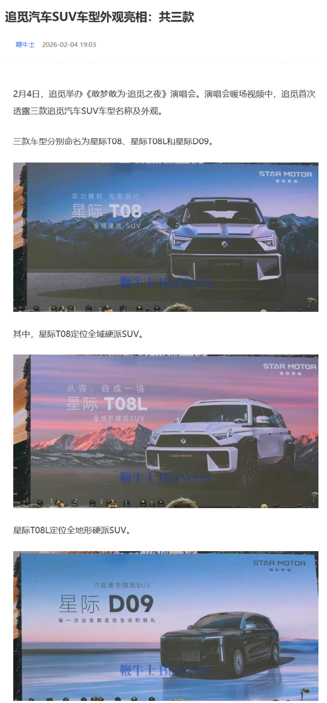 追觅汽车三款 SUV 车型外观亮相：星际 T08、T08L 和 D09，硬派、奢华都有
