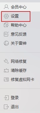 雷神加速器怎么设置开启Driver模式