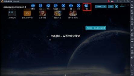 雷电模拟器怎么设置一键宏