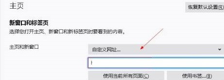 火狐浏览器怎么设置主页地址