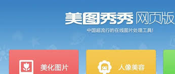 美图秀秀网页版如何新建画布