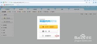 美图秀秀网页版如何新建画布