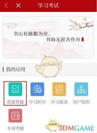 读嘉app如何答题