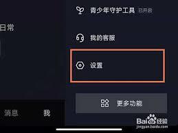 抖音如何设置成私密账号