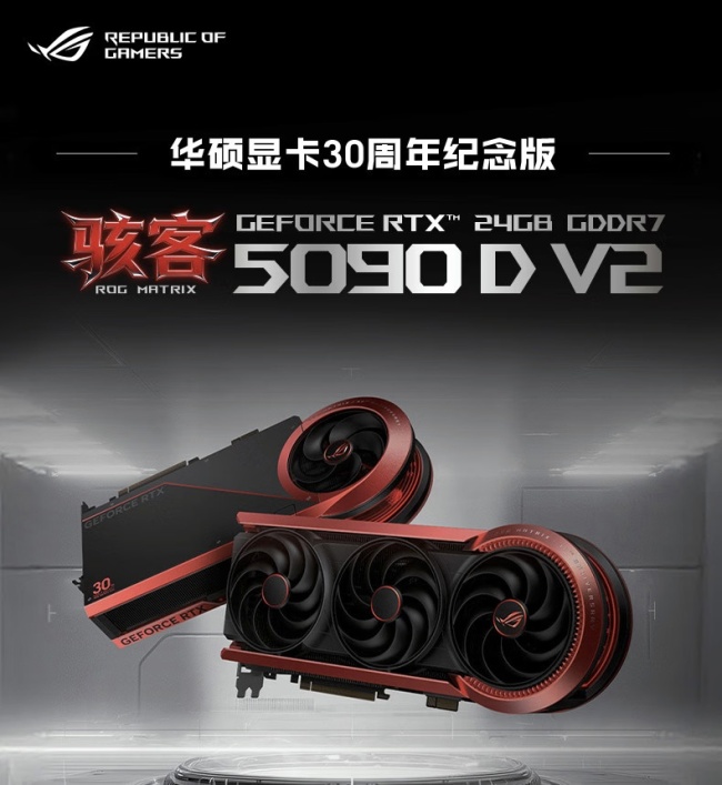 800W 性能释放：华硕 ROG 骇客 RTX 5090D v2 显卡 30 周年纪念版上市，29999 元