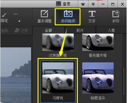 光影魔术手怎么打马赛克