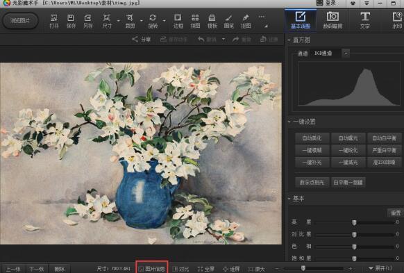 光影魔术手如何查看快门次数