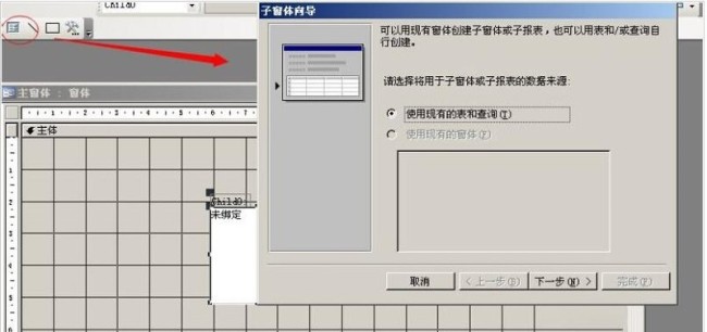 access如何引用子窗体来显示数据