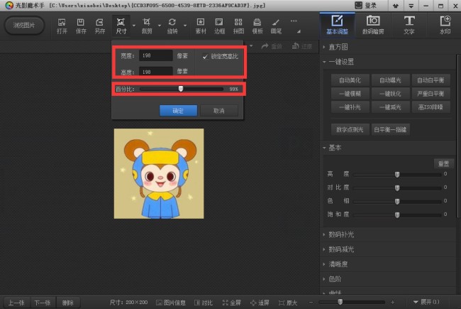 光影魔术手怎么调整图片大小