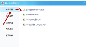 鲁大师怎么设置内存释放器