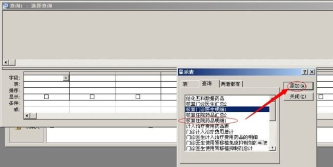 access交叉表怎么进行可观性查询