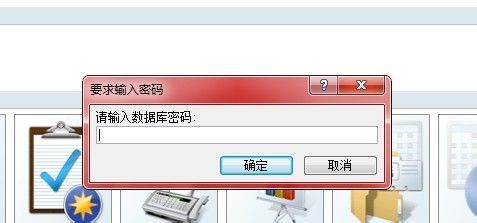 Access怎样设置数据库密码