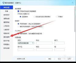 腾讯电脑管家怎么设置显示系统监测悬浮窗