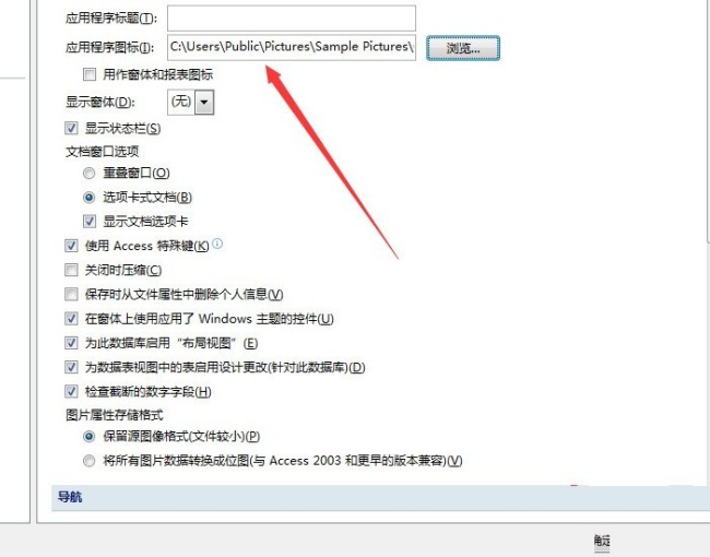 access数据库应用程序图标怎么设置