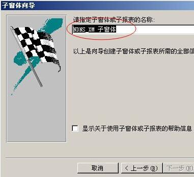 access如何引用子窗体来显示数据