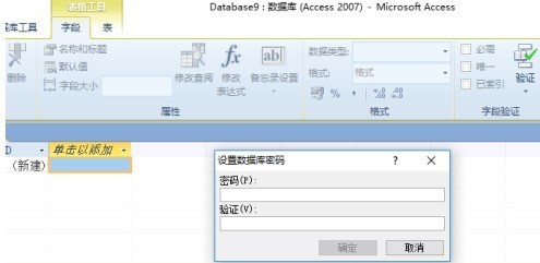 access2010怎样用密码进行加密