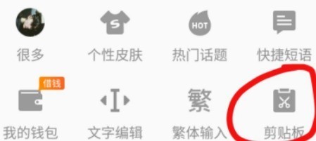 搜狗输入法剪贴板在哪里