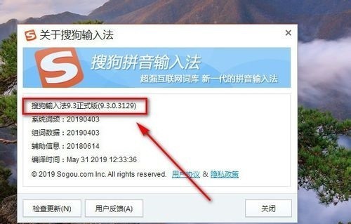 搜狗输入法版本号怎么查看
