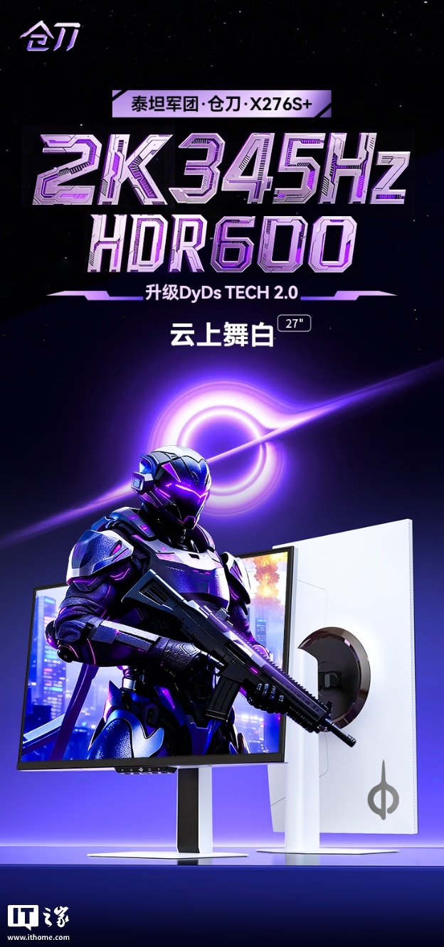 泰坦军团“X276S+”27 英寸显示器开售:2K 345Hz,1499 元