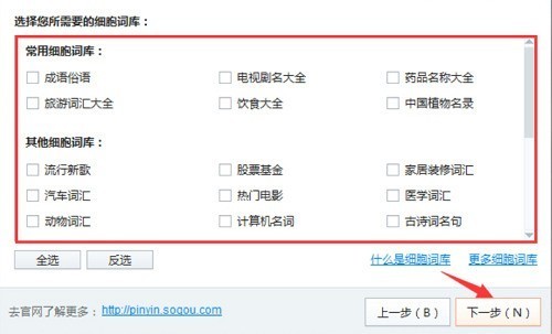 搜狗输入法怎么个性化设置