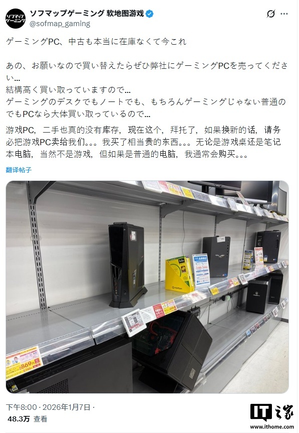 内存短缺冲击电脑市场,日本零售商求购用户二手设备