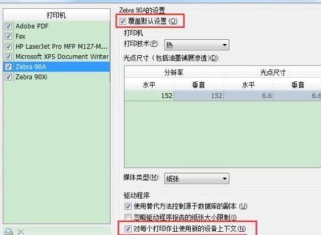 BarTender如何更改条形码的密度