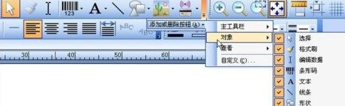 BarTender如何自定义工具栏