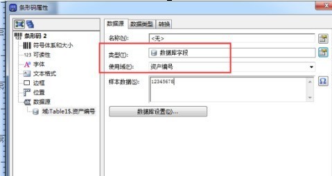 BarTender中怎么快速断开或连接数据库