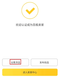 百瓶app如何卖酒