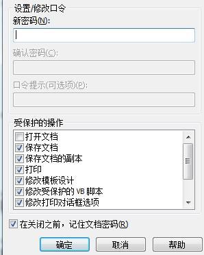 BarTender将内容锁定不被改动怎么操作