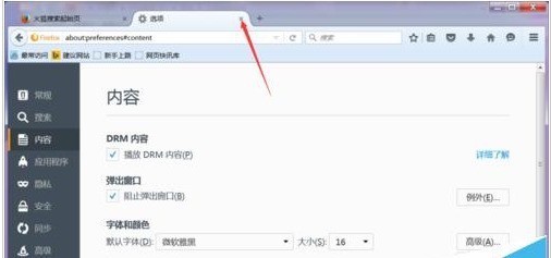火狐浏览器如何添加受信任站点