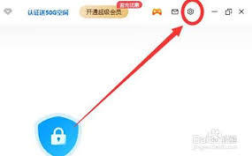 百度网盘客户端如何取消开机自启