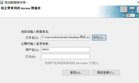 Bartender如何连接Access打印