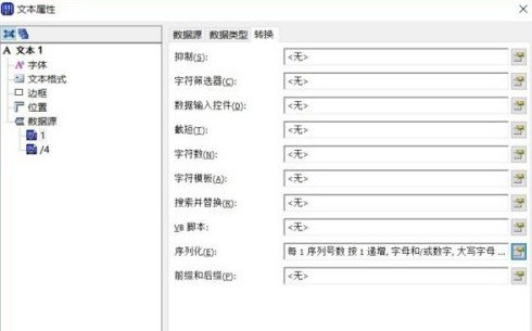 bartender怎么设置自增列