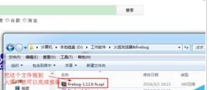 火狐浏览器下载安装firebug插件
