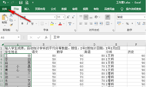 如何在Excel表格中隐藏网格线