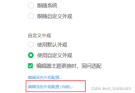 微信开发者工具如何设置默认外观