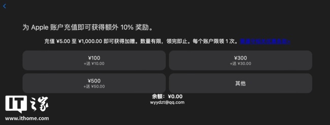 苹果 App Store 国区充值加赠 10% 活动开始:最高回赠 100 元,名额有限